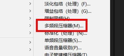 怎么使用Audition压缩器