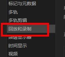 Audition回放自动滚屏怎么设置