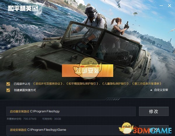 和平精英PC模拟器1.0.0.32