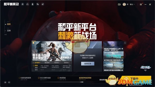 和平精英PC模拟器1.0.0.32