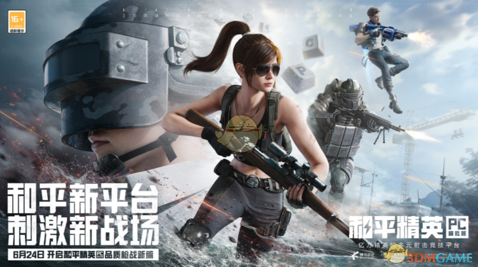 和平精英PC模拟器1.0.0.32