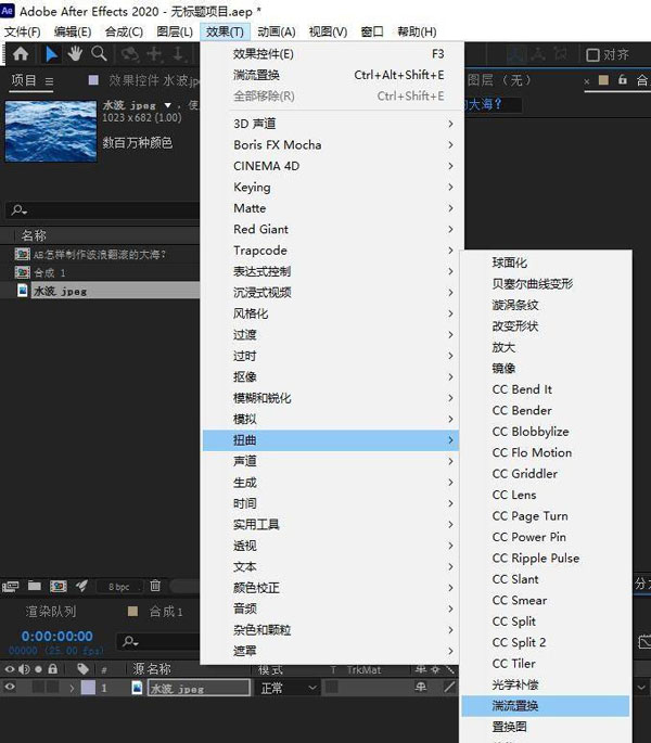 AE图片怎么添加水波