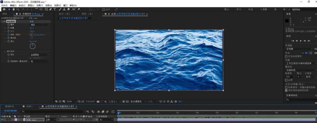 AE图片怎么添加水波