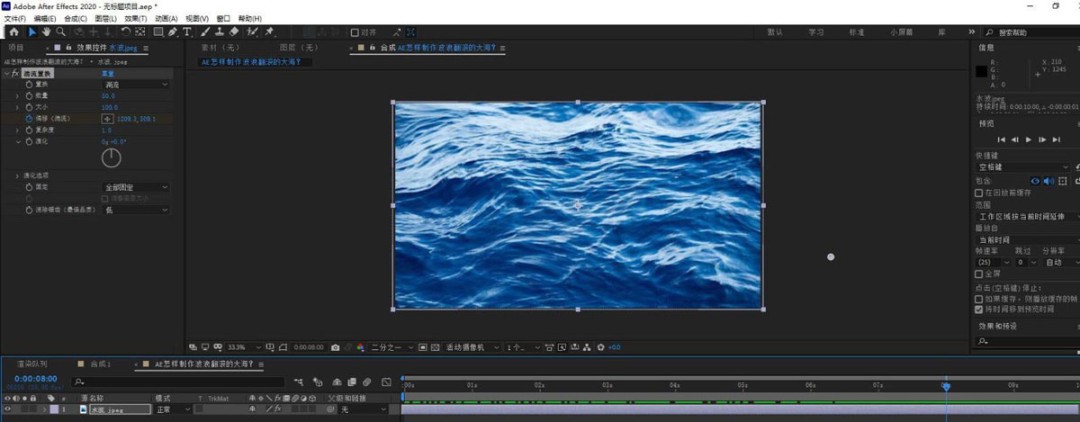 AE图片怎么添加水波