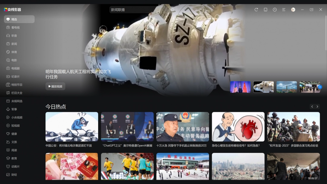 央视影音v6.0.3.5