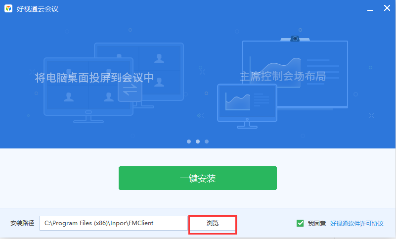 好视通云会议3.44.3.19