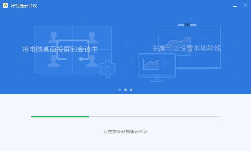 好视通云会议3.44.3.19