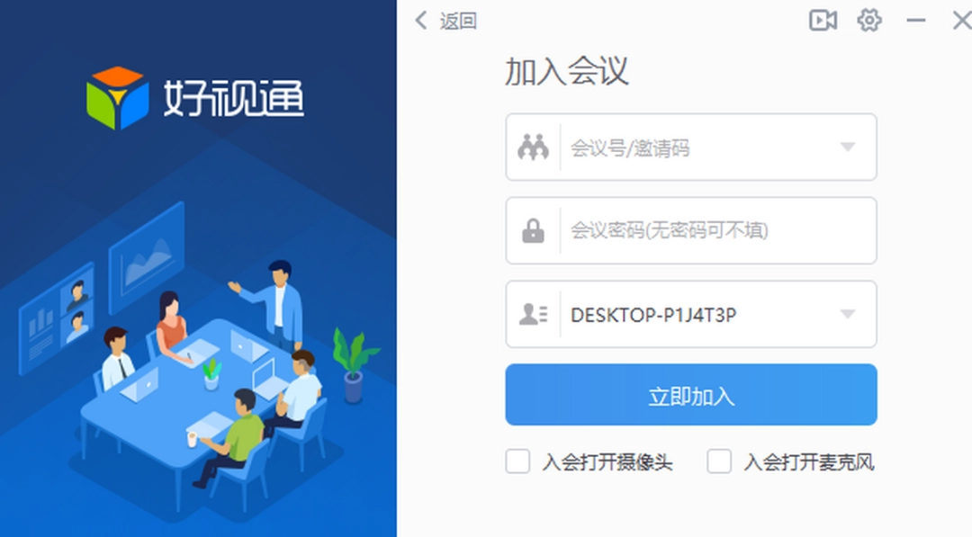 好视通云会议3.44.3.19