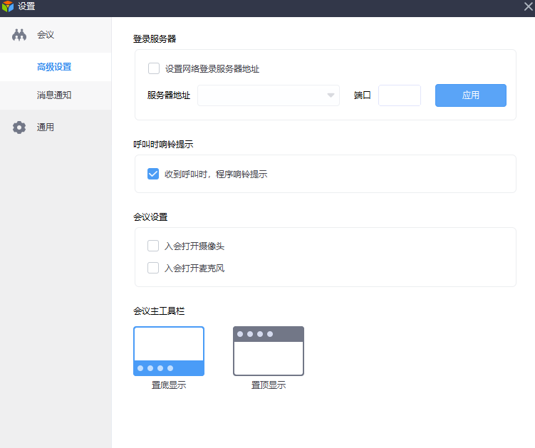 好视通云会议3.44.3.19