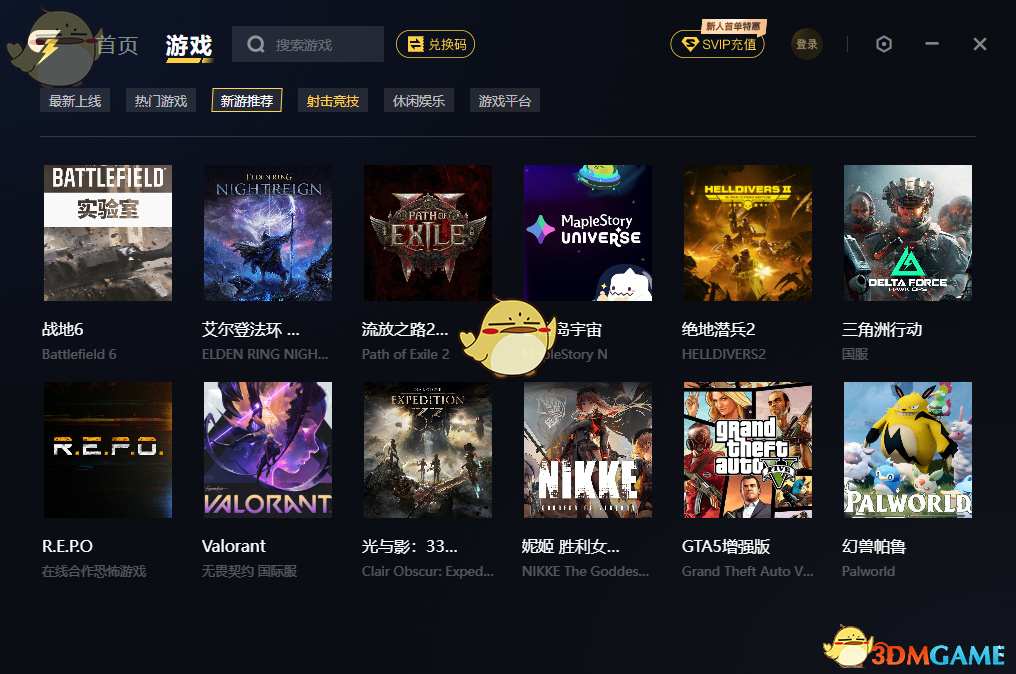 给梨加速器电脑版