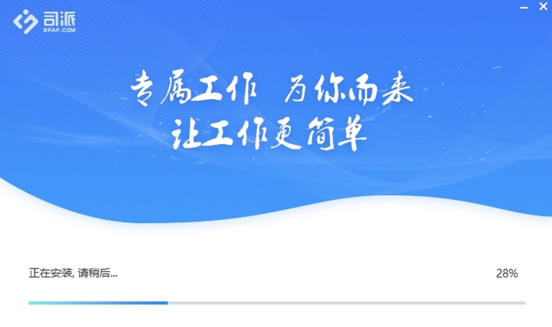 司派官网版