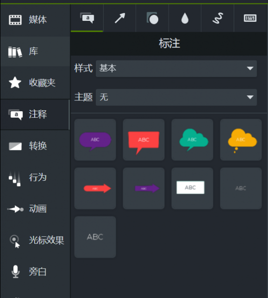 camtasia studio怎么添加标注