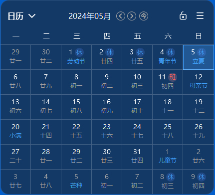 星辰日历官方版