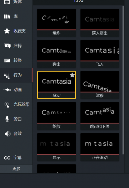 Camtasia怎么添加文字效果