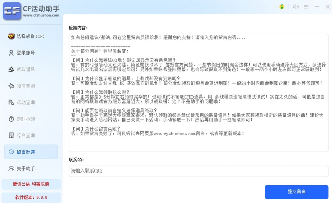 CF活动一键领取助手中文版