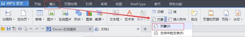 MathType公式编辑器怎么用到wps中