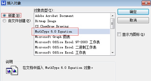 MathType公式编辑器怎么用到wps中