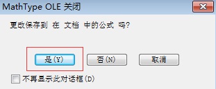 MathType公式编辑器怎么用到wps中
