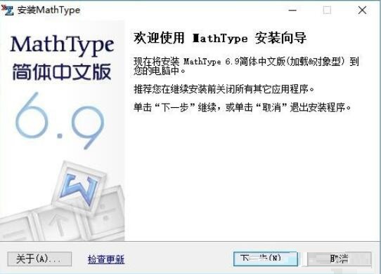 MathType公式编辑器如何安装