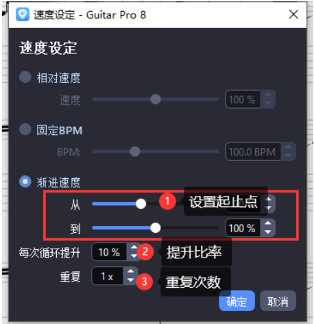 guitar pro怎么变速