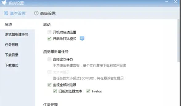 迅雷7怎么优化下载速度