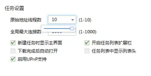 迅雷7怎么优化下载速度