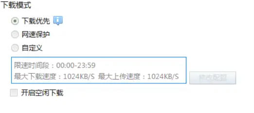 迅雷7怎么优化下载速度