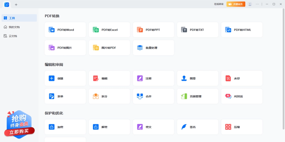傲软PDF编辑v5.4.0.1029