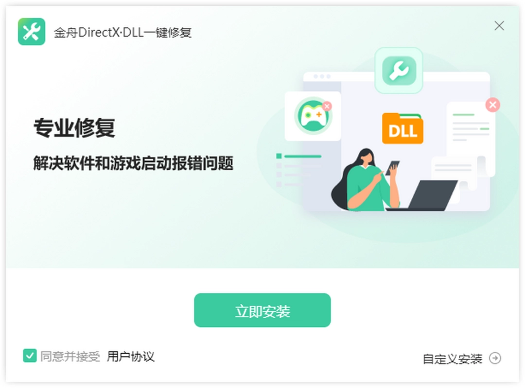 金舟DirectX·DLL一键修复3.4.1.0