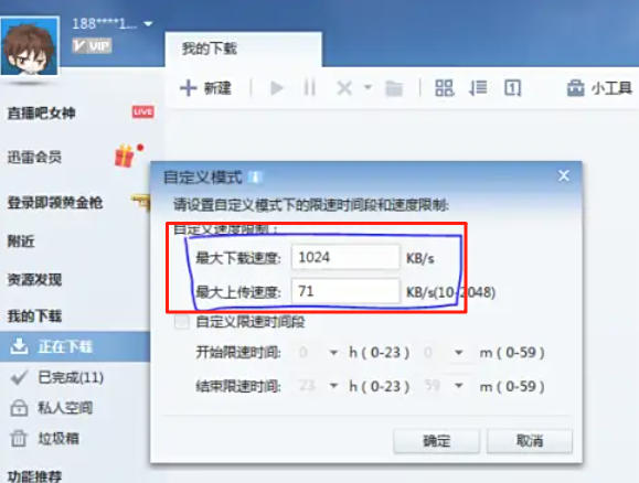 迅雷7怎么设置限速