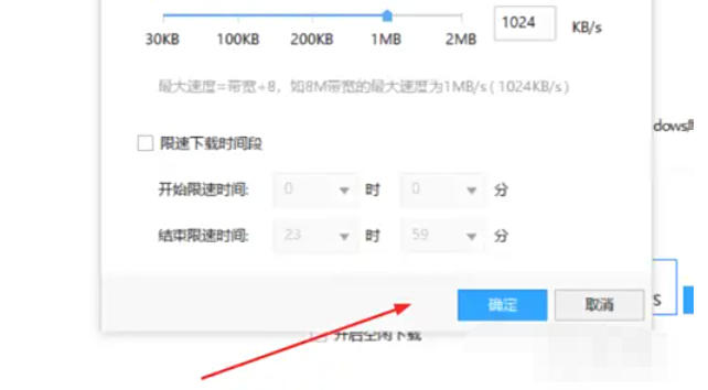 迅雷7怎么限制下载