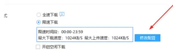 迅雷7怎么限制下载