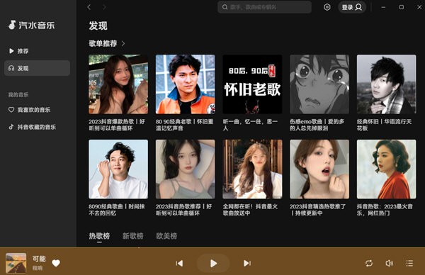 汽水音乐特别版