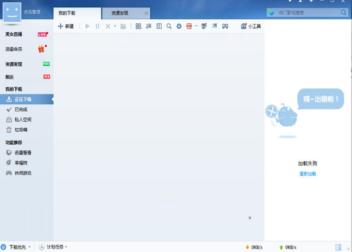 迅雷7怎么修改下载目录
