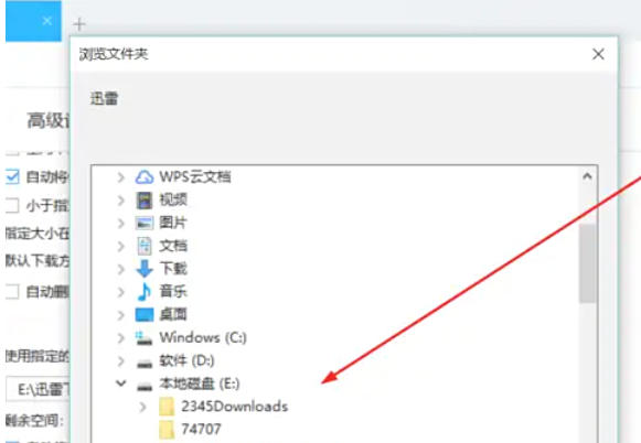 迅雷7怎么修改下载目录