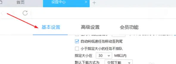 迅雷7怎么修改下载目录