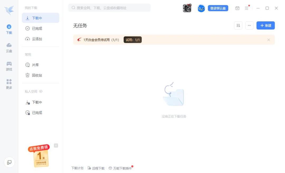 迅雷如何开启悬浮球