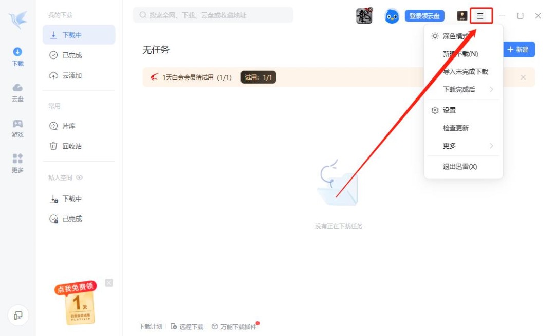 迅雷如何开启悬浮球
