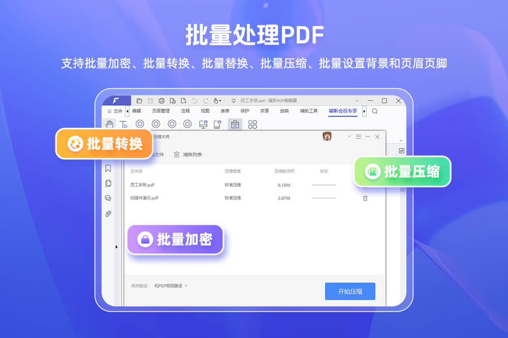 福昕PDF编辑器网页版