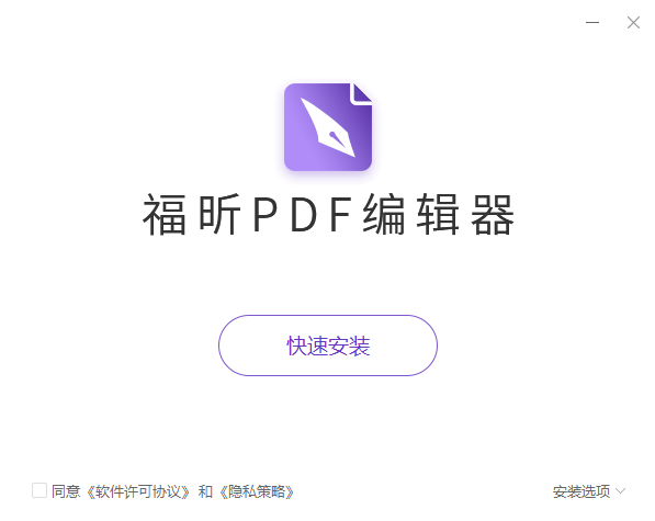福昕PDF编辑器网页版