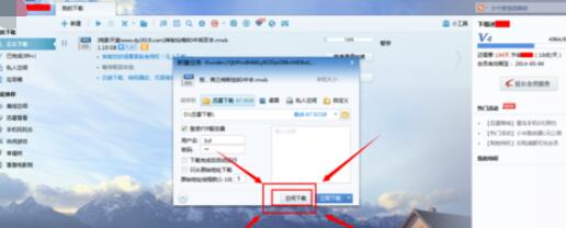 迅雷7设置空闲下载的方法步骤