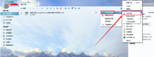 迅雷7设置空闲下载的方法步骤