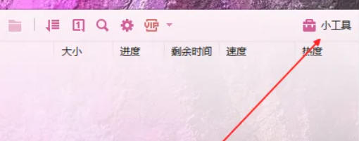 迅雷7怎么测试网速