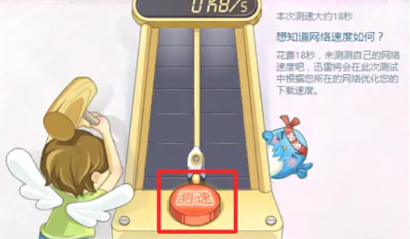 迅雷7怎么测试网速