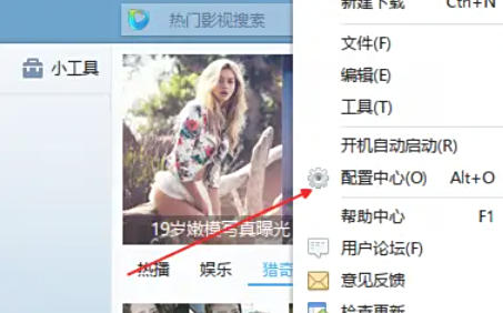 迅雷7怎么增加下载的个数