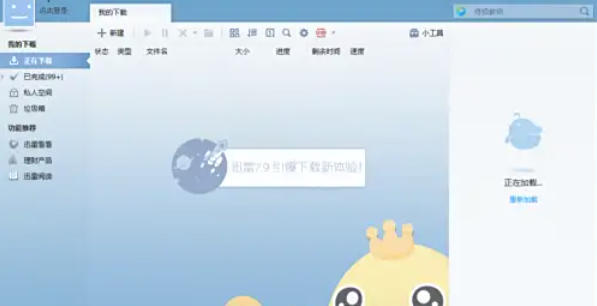 迅雷7怎么增加下载的个数