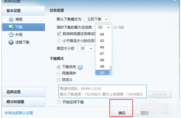 迅雷7怎么增加下载的个数