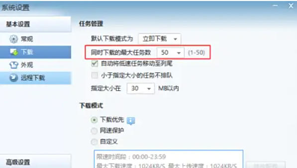 迅雷7怎么增加下载的个数