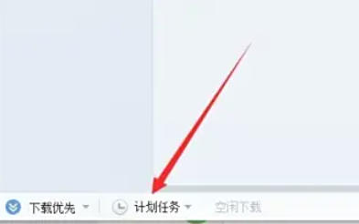 迅雷7怎么设置下载完自动关机