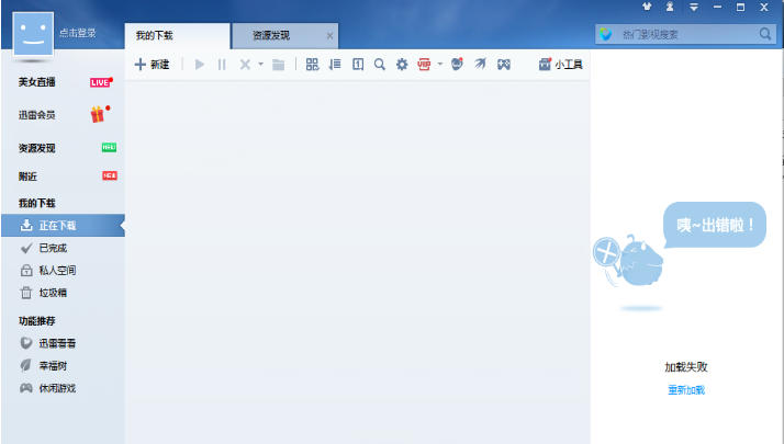 迅雷7怎么设置下载完自动关机